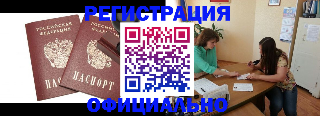 прописка для школы в Магадане