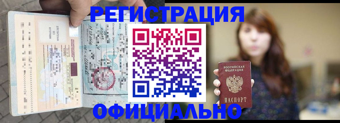 прописка в квартире в Магадане