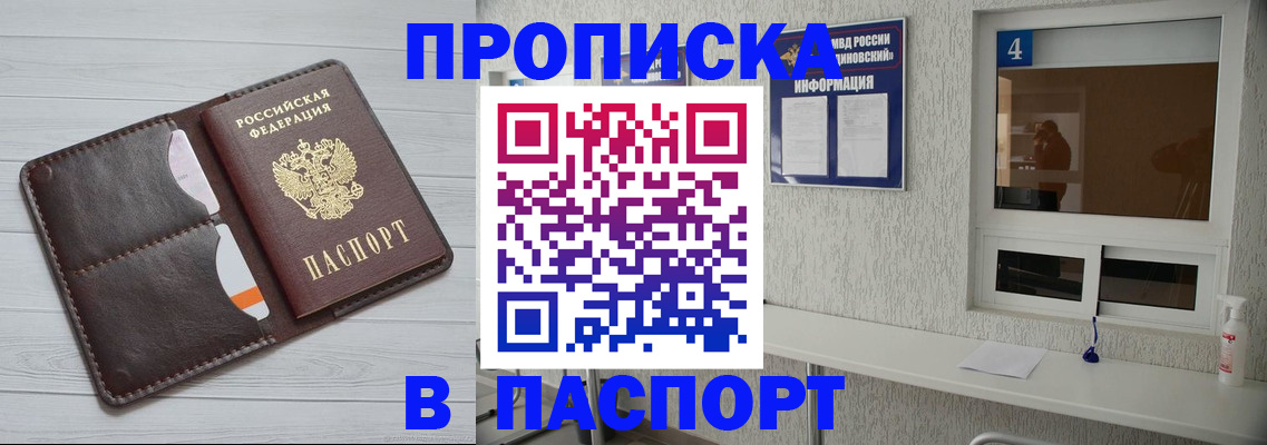 прописка регистрация в Магадане