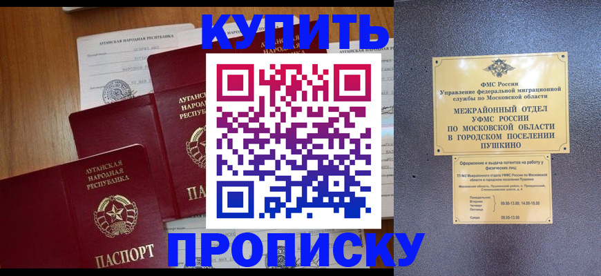 прописка в квартире в Магадане