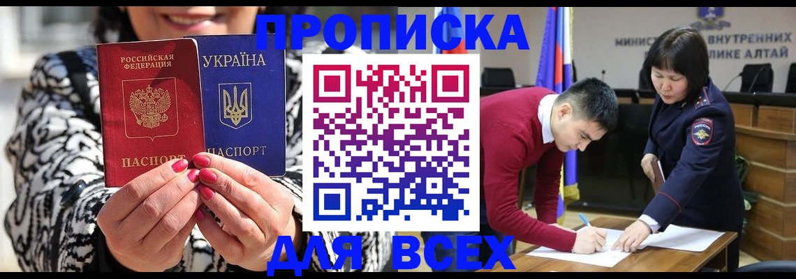 купить прописку в Магадане